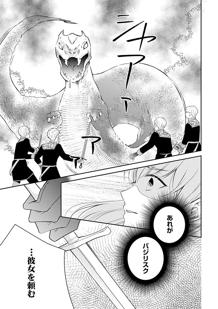Ane no Spare to Yobareta Migawari Jinsei wa, Kyou de Yameru Koto ni Shimasu Chapter 11.2 3ページ