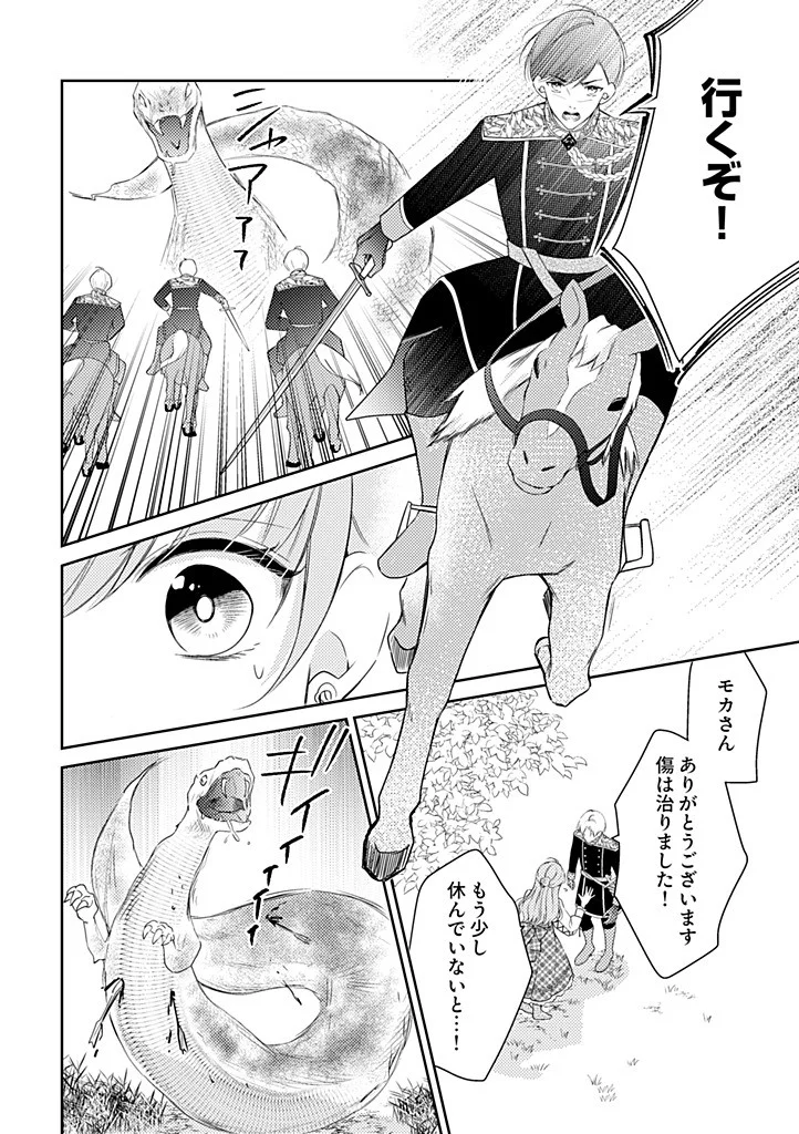 Ane no Spare to Yobareta Migawari Jinsei wa, Kyou de Yameru Koto ni Shimasu Chapter 11.2 4ページ