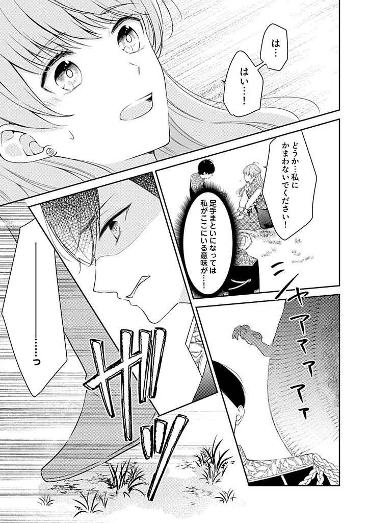 Ane no Spare to Yobareta Migawari Jinsei wa, Kyou de Yameru Koto ni Shimasu Chapter 11.2 7ページ