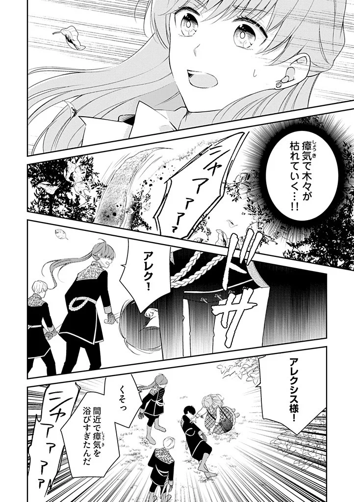 Ane no Spare to Yobareta Migawari Jinsei wa, Kyou de Yameru Koto ni Shimasu Chapter 11.2 10ページ