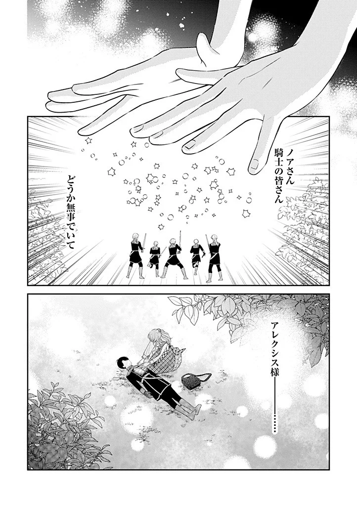 Ane no Spare to Yobareta Migawari Jinsei wa, Kyou de Yameru Koto ni Shimasu Chapter 11.3 2ページ
