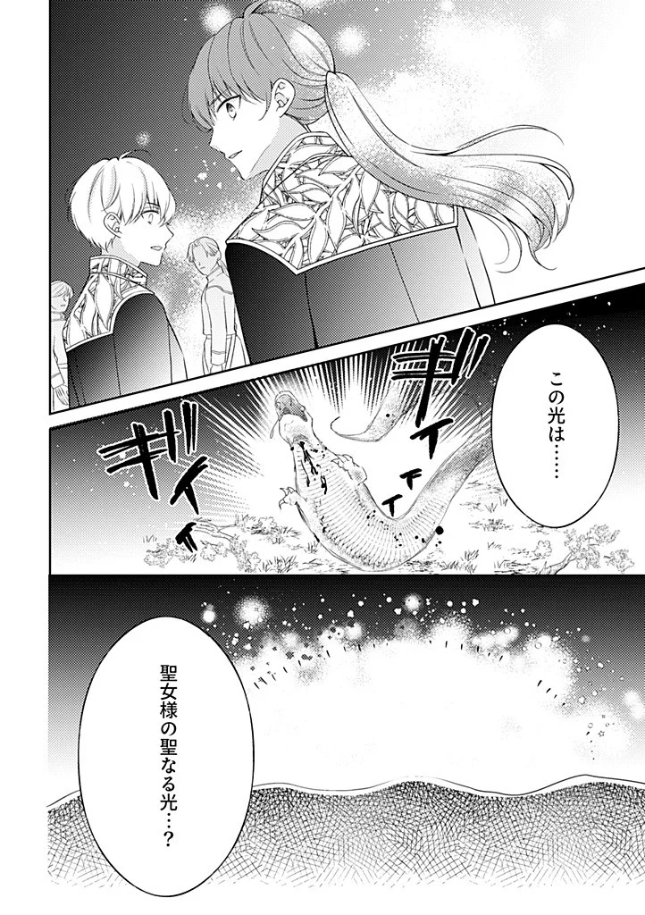 Ane no Spare to Yobareta Migawari Jinsei wa, Kyou de Yameru Koto ni Shimasu Chapter 11.3 6ページ