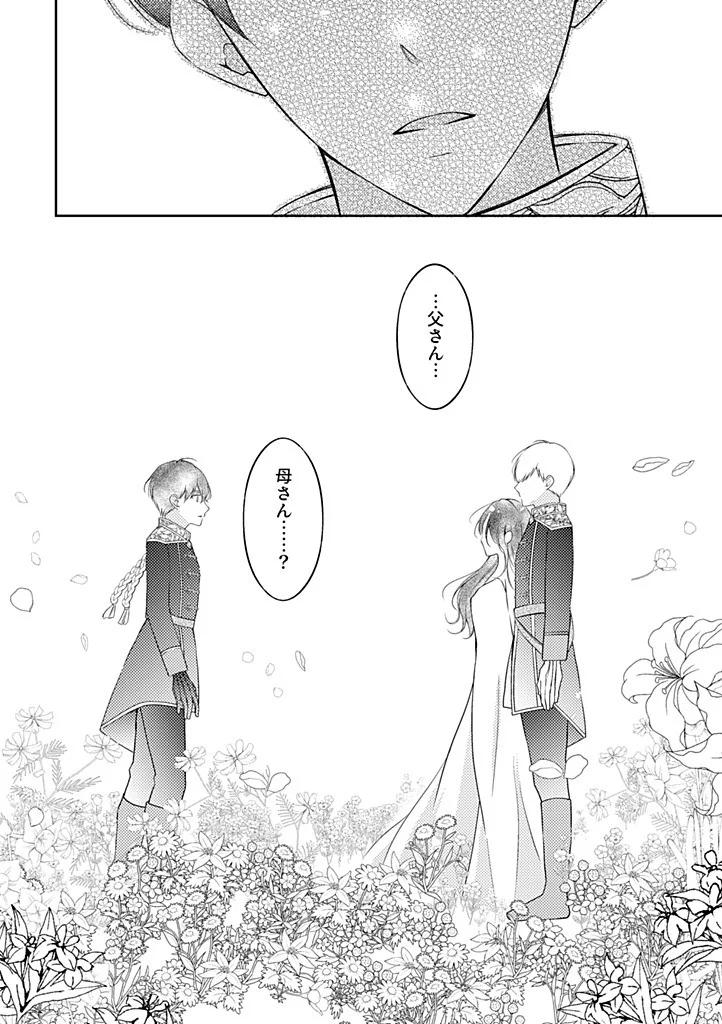 Ane no Spare to Yobareta Migawari Jinsei wa, Kyou de Yameru Koto ni Shimasu Chapter 11.3 10ページ