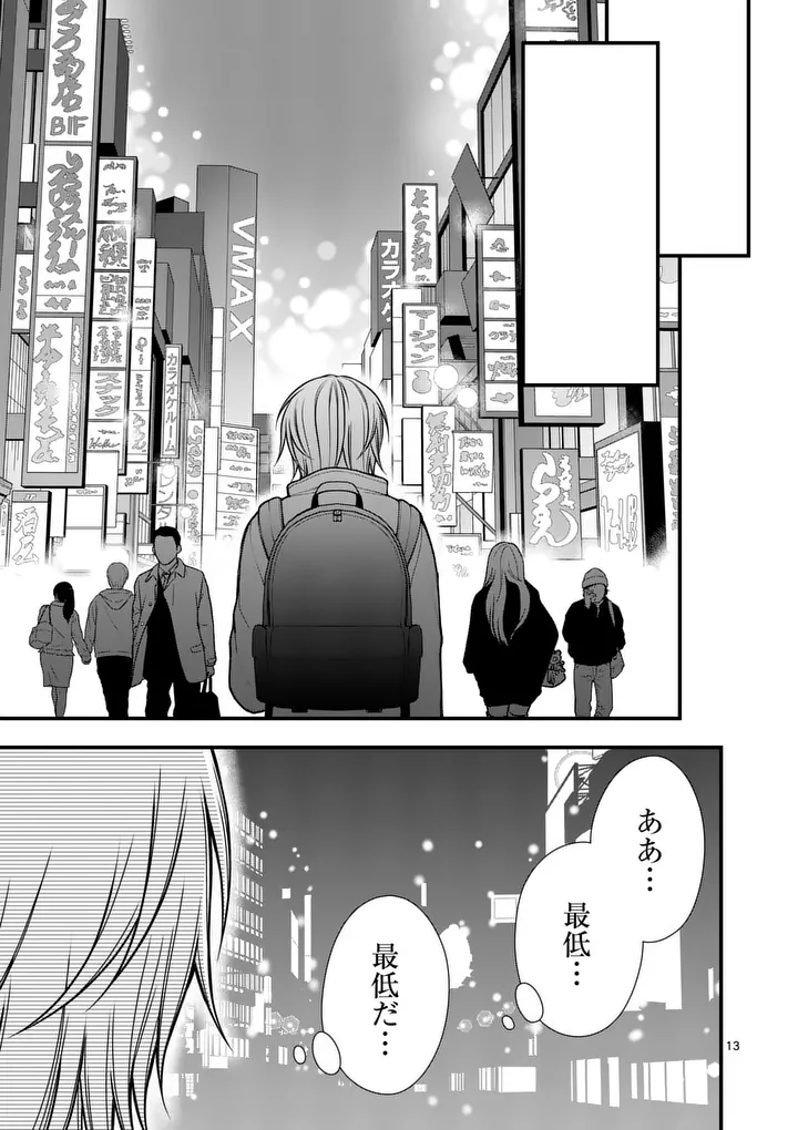 Hatsukoi Geinin Chapter 15.5 1ページ
