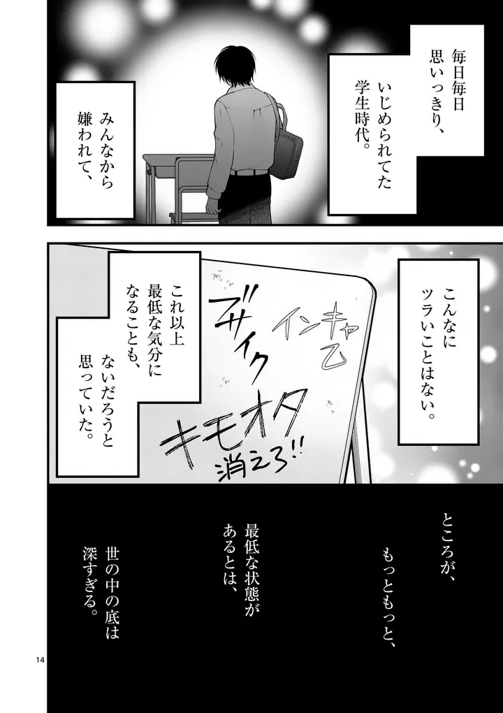 Hatsukoi Geinin Chapter 15.5 2ページ