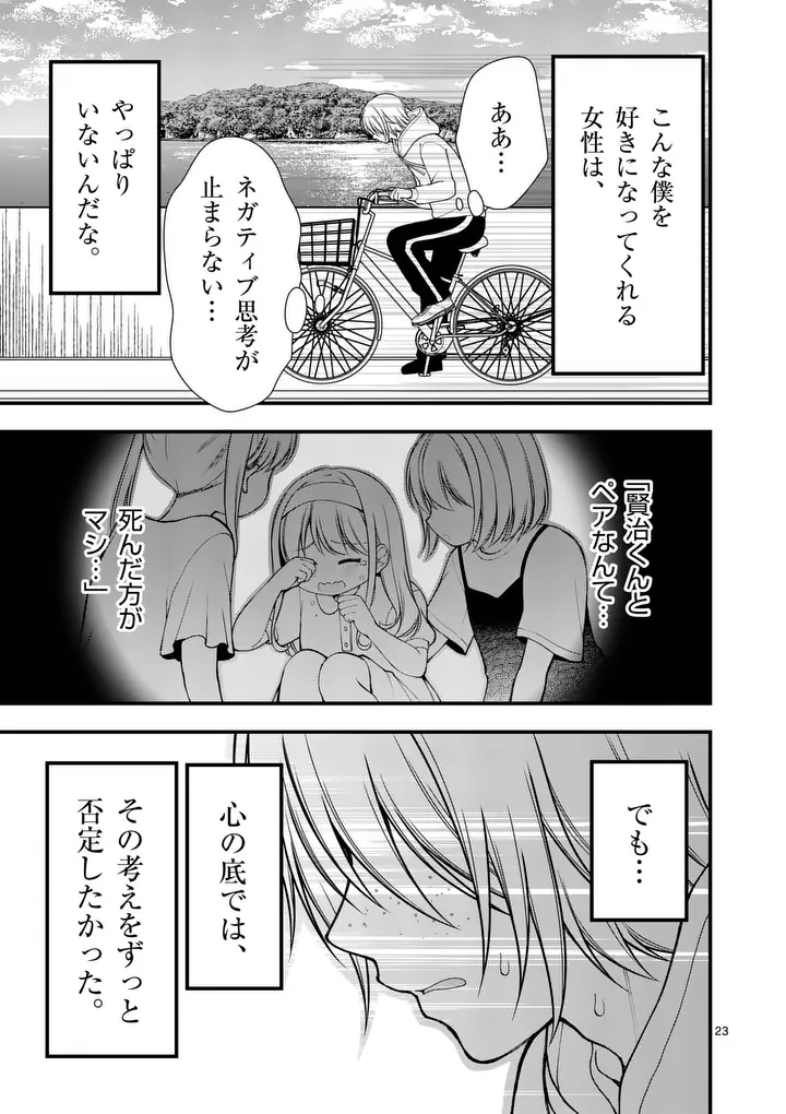 Hatsukoi Geinin Chapter 15.5 11ページ