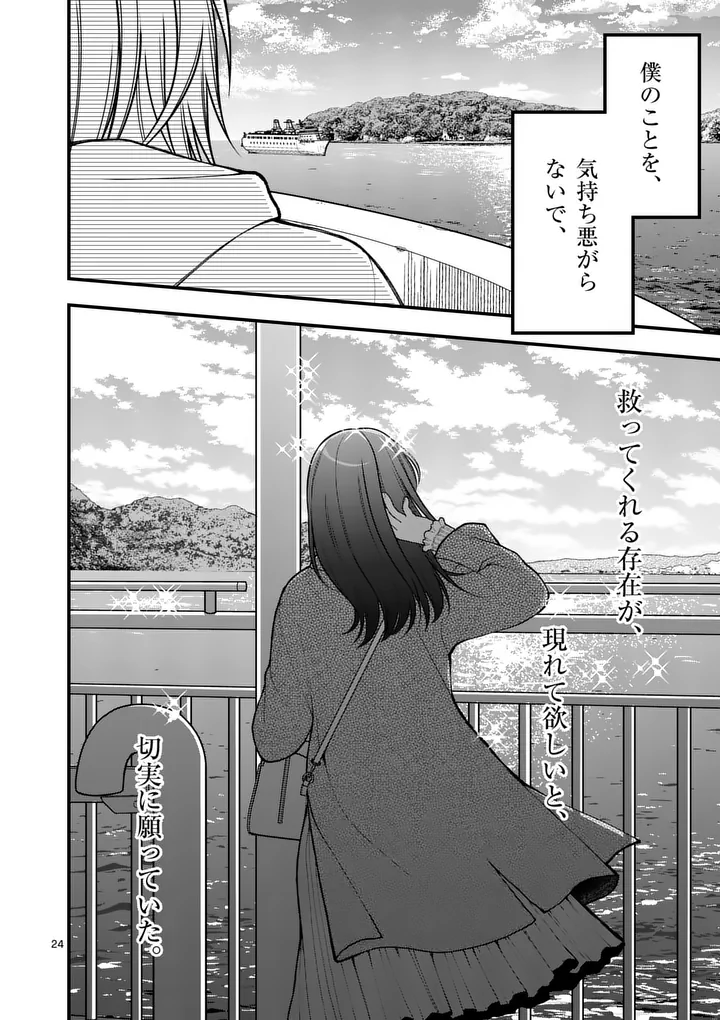 Hatsukoi Geinin Chapter 15.5 12ページ