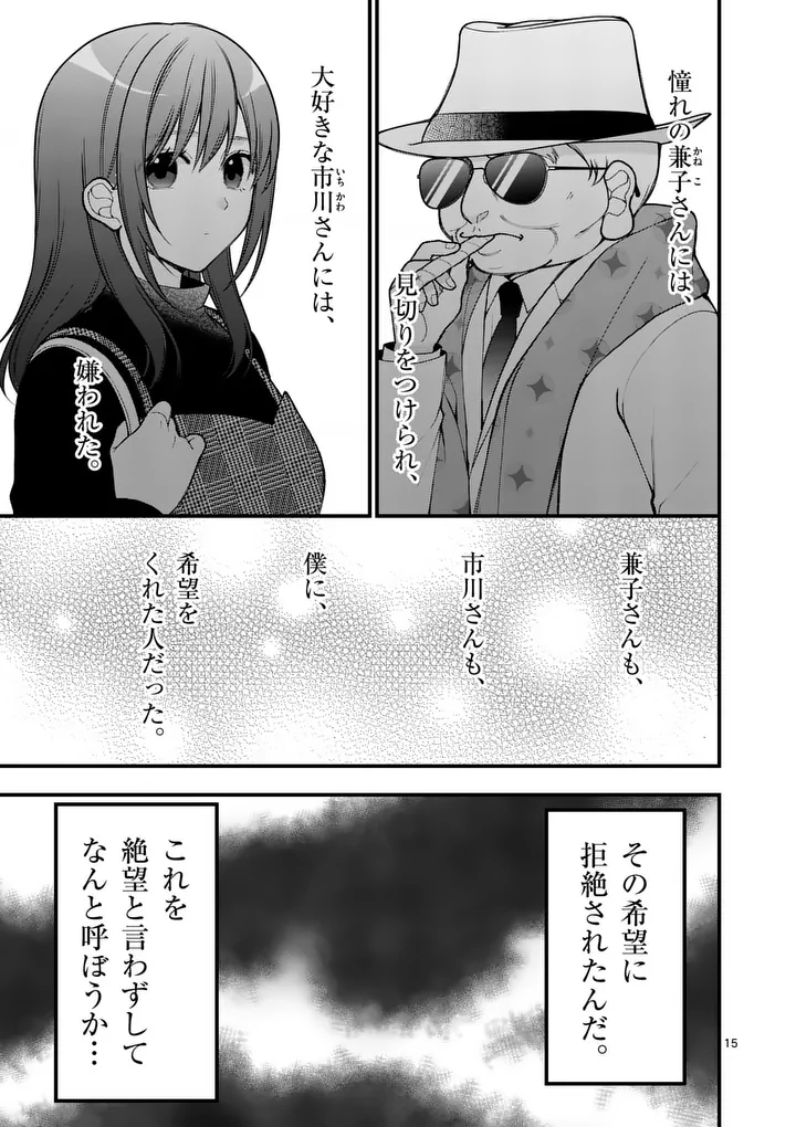 Hatsukoi Geinin Chapter 15.5 3ページ