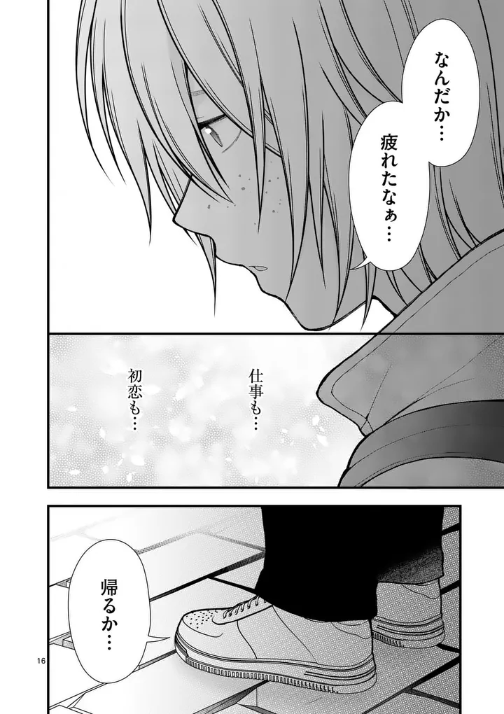 Hatsukoi Geinin Chapter 15.5 4ページ