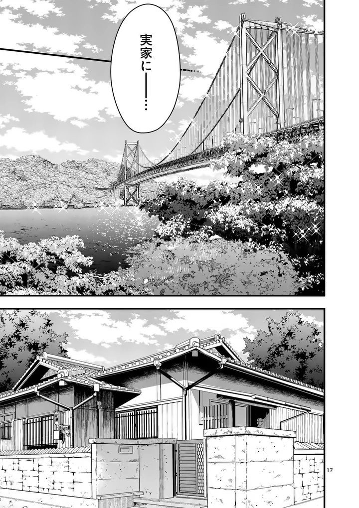 Hatsukoi Geinin Chapter 15.5 5ページ
