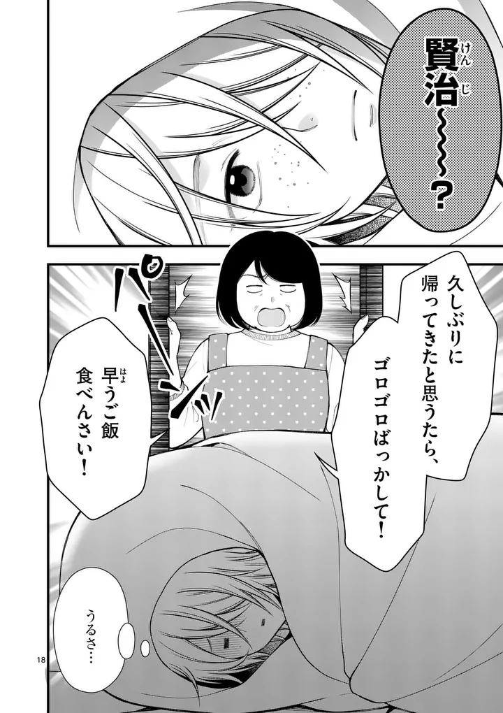 Hatsukoi Geinin Chapter 15.5 6ページ
