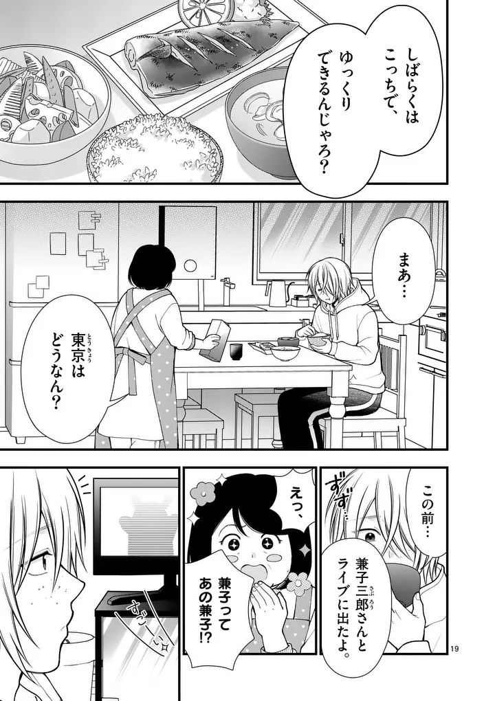 Hatsukoi Geinin Chapter 15.5 7ページ