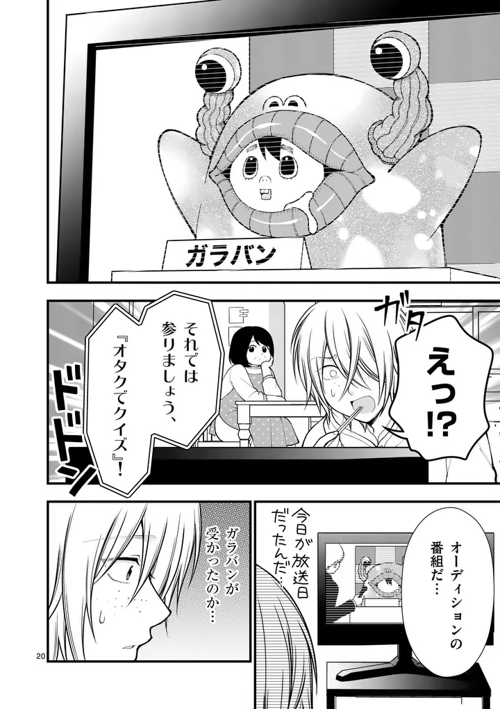 Hatsukoi Geinin Chapter 15.5 8ページ