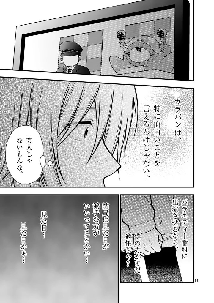 Hatsukoi Geinin Chapter 15.5 9ページ