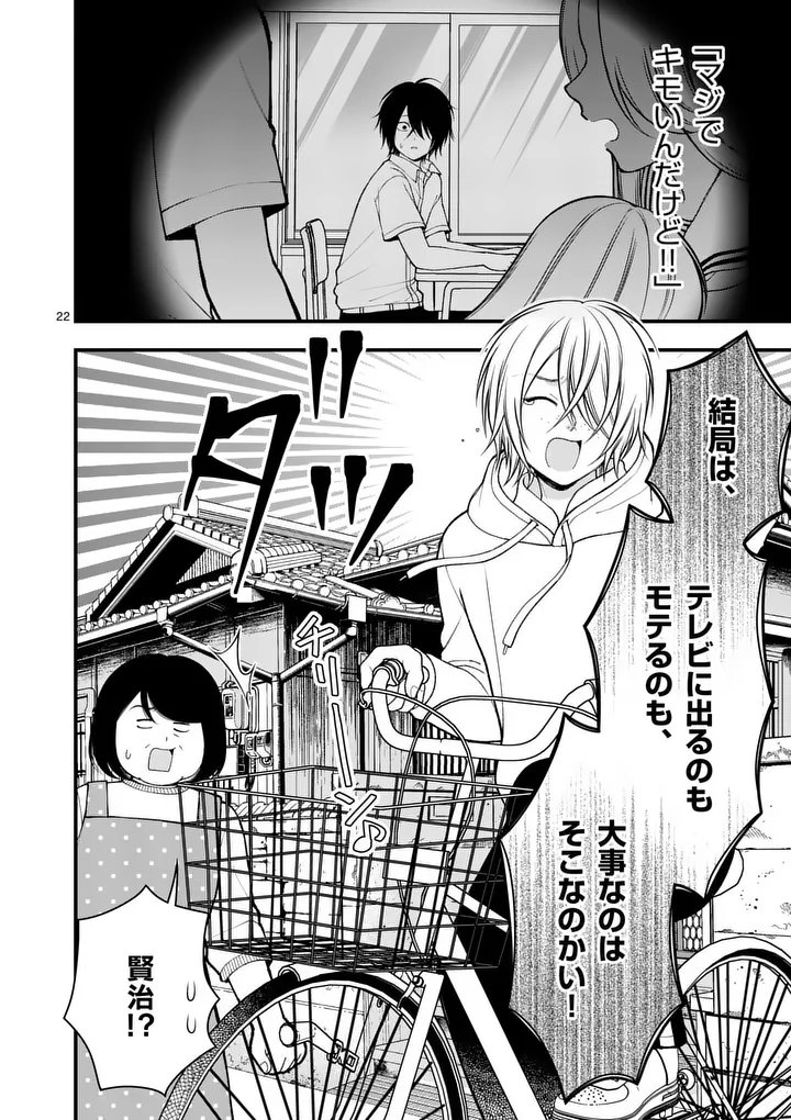 Hatsukoi Geinin Chapter 15.5 10ページ