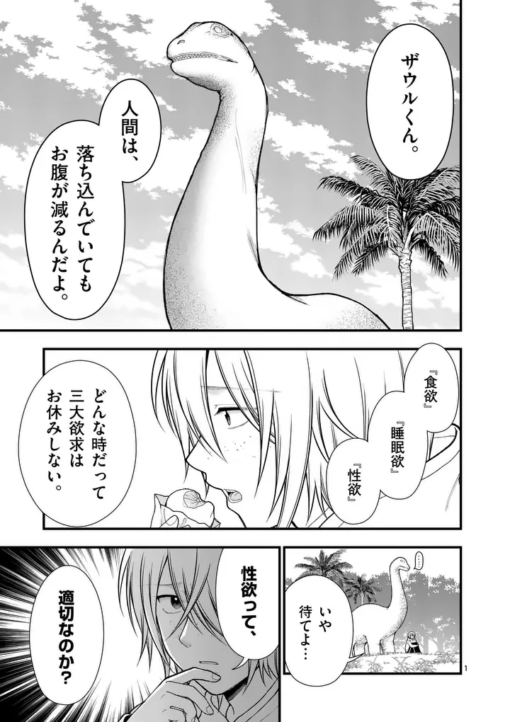 Hatsukoi Geinin Chapter 16 1ページ
