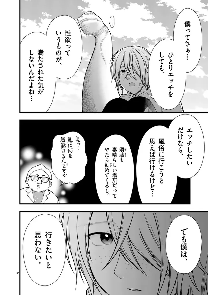 Hatsukoi Geinin Chapter 16 2ページ