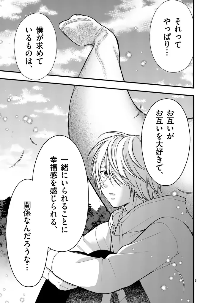Hatsukoi Geinin Chapter 16 3ページ