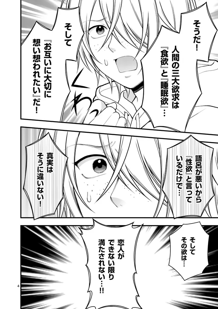 Hatsukoi Geinin Chapter 16 4ページ