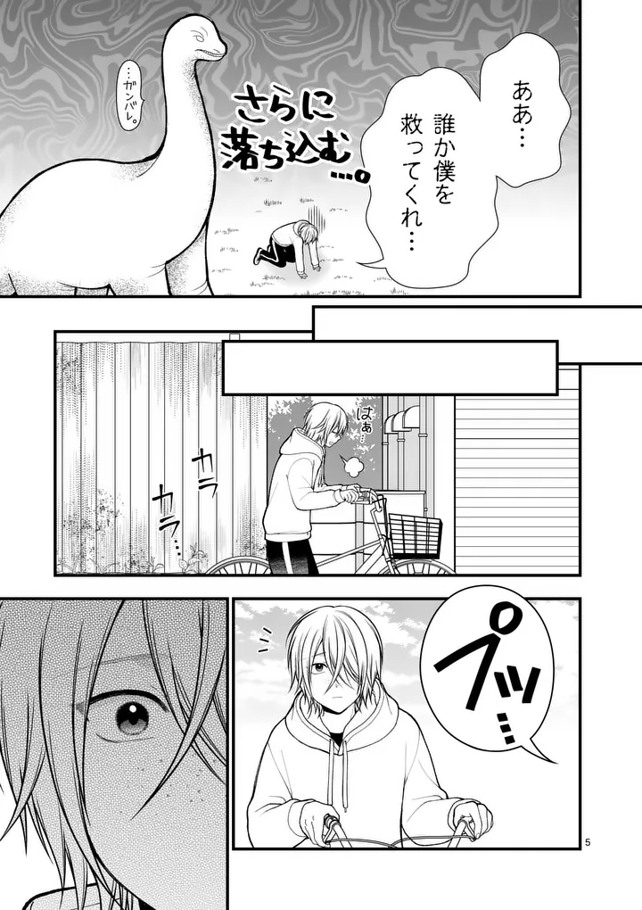 Hatsukoi Geinin Chapter 16 5ページ