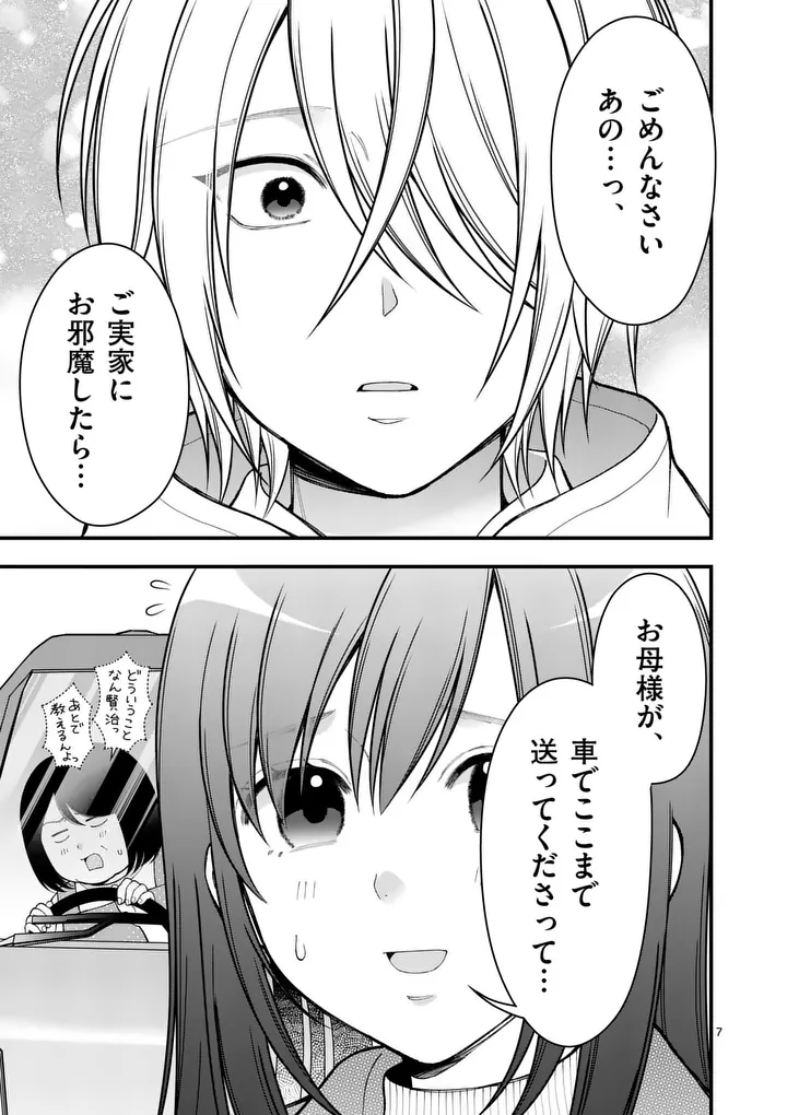 Hatsukoi Geinin Chapter 16 7ページ