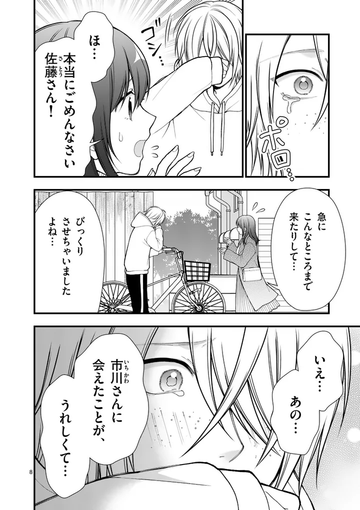 Hatsukoi Geinin Chapter 16 8ページ