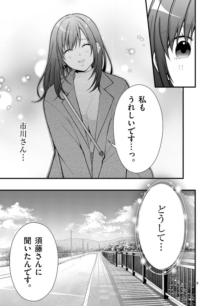 Hatsukoi Geinin Chapter 16 9ページ