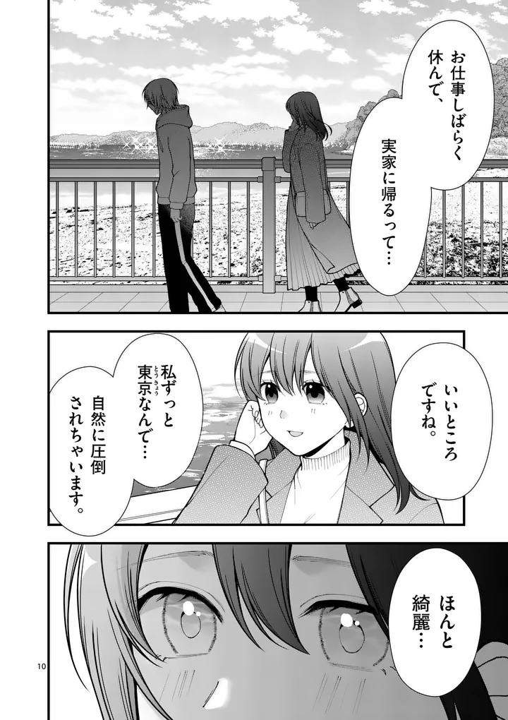 Hatsukoi Geinin Chapter 16 10ページ