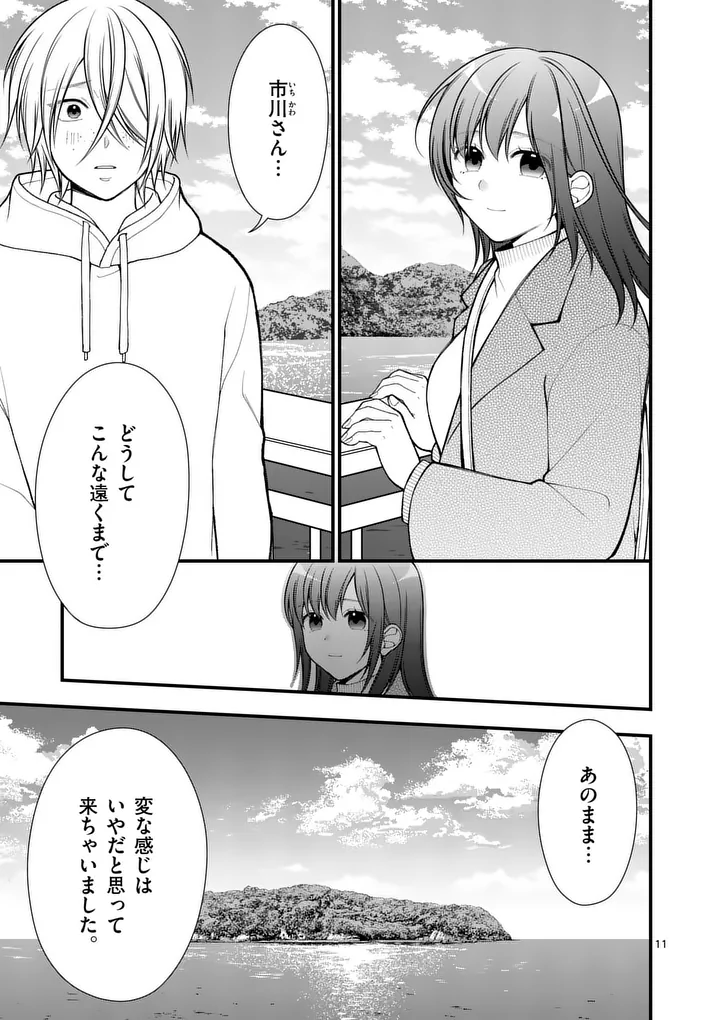 Hatsukoi Geinin Chapter 16.5 1ページ