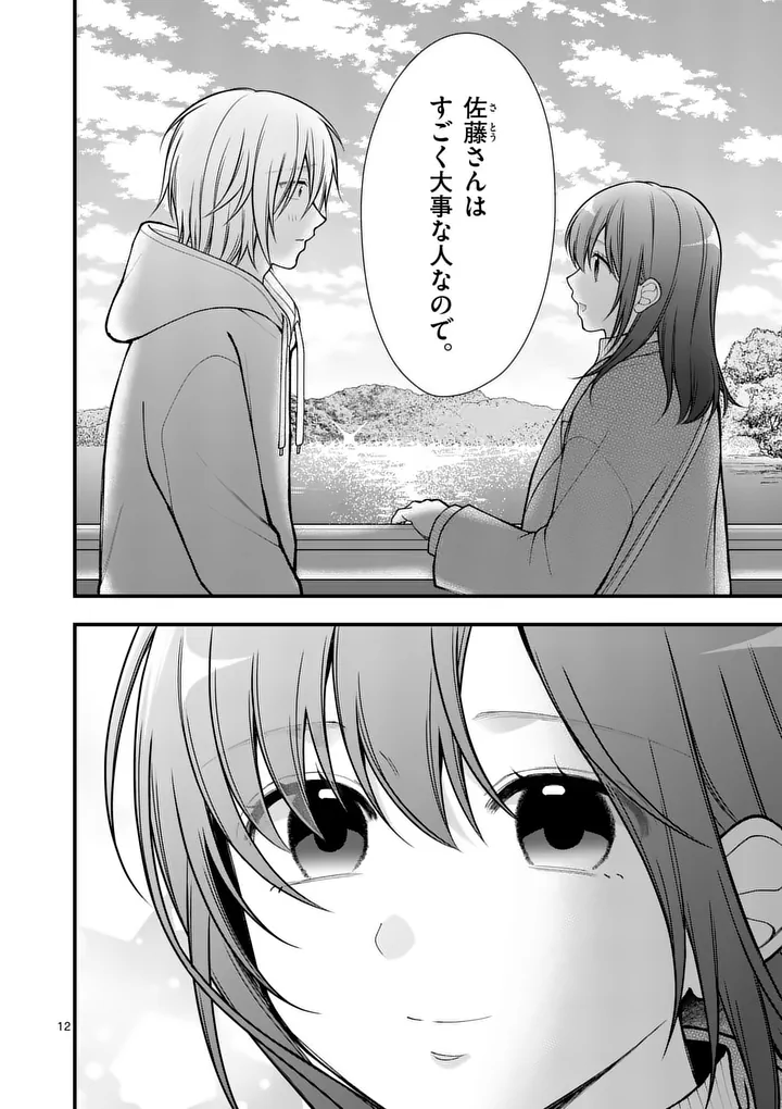 Hatsukoi Geinin Chapter 16.5 2ページ