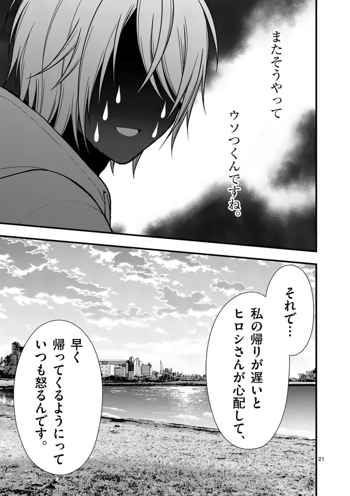 Hatsukoi Geinin Chapter 16.5 11ページ