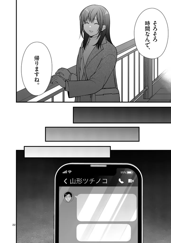 Hatsukoi Geinin Chapter 16.5 12ページ