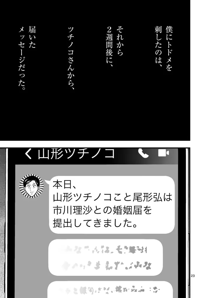 Hatsukoi Geinin Chapter 16.5 13ページ