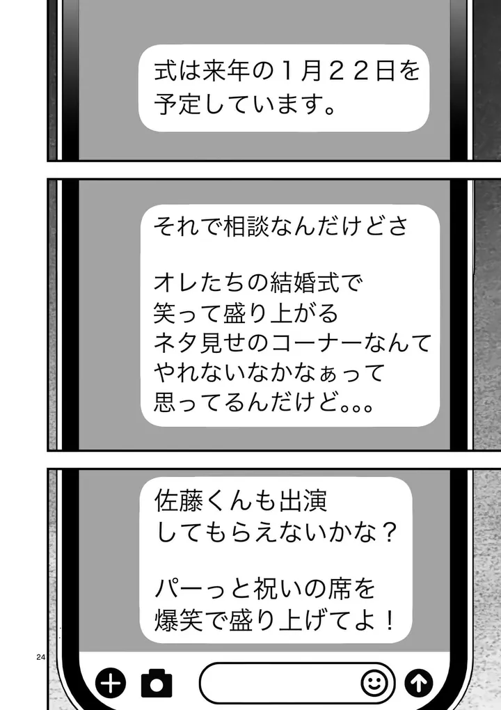 Hatsukoi Geinin Chapter 16.5 14ページ