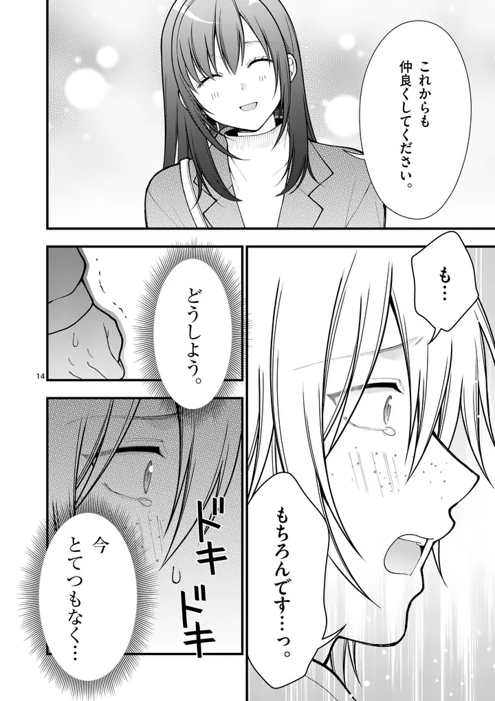 Hatsukoi Geinin Chapter 16.5 4ページ