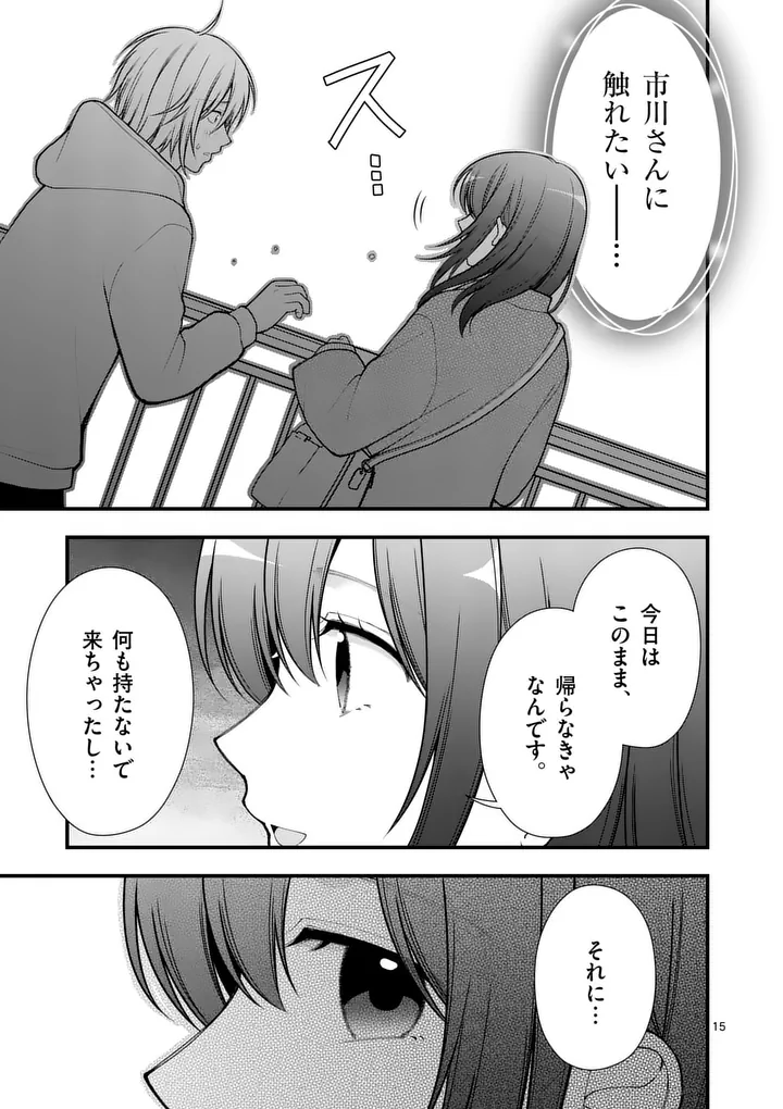 Hatsukoi Geinin Chapter 16.5 5ページ