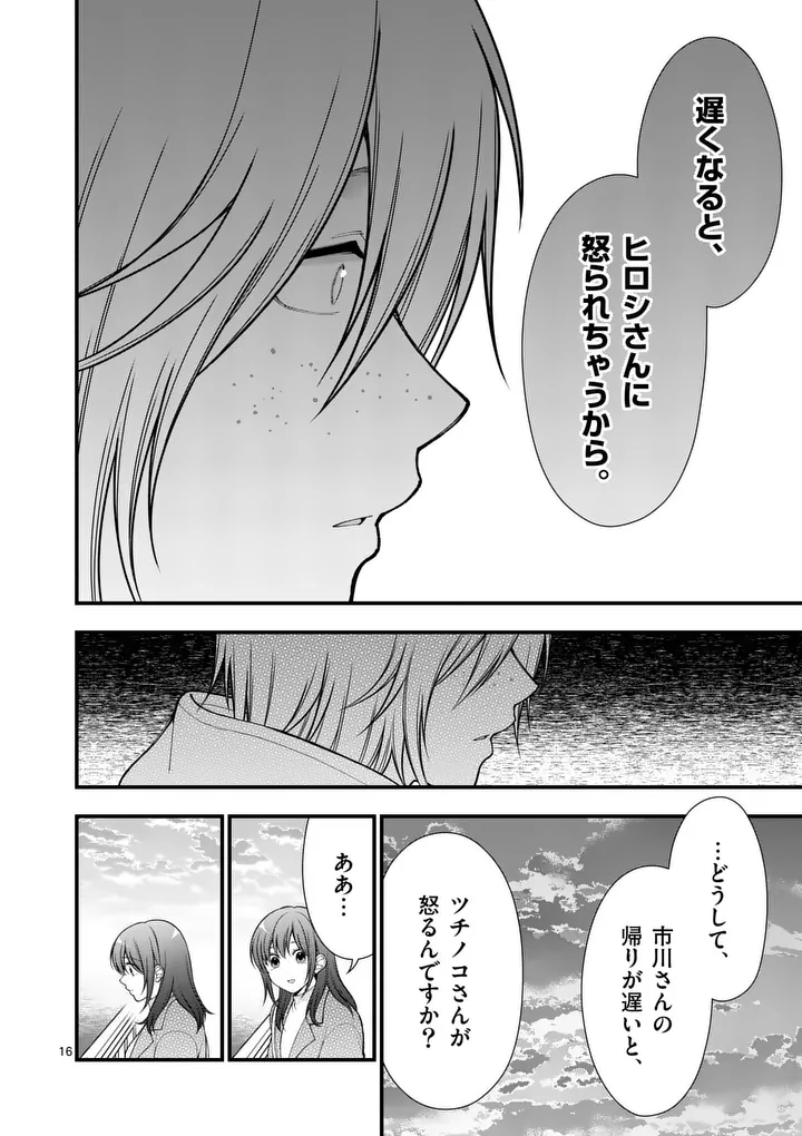 Hatsukoi Geinin Chapter 16.5 6ページ