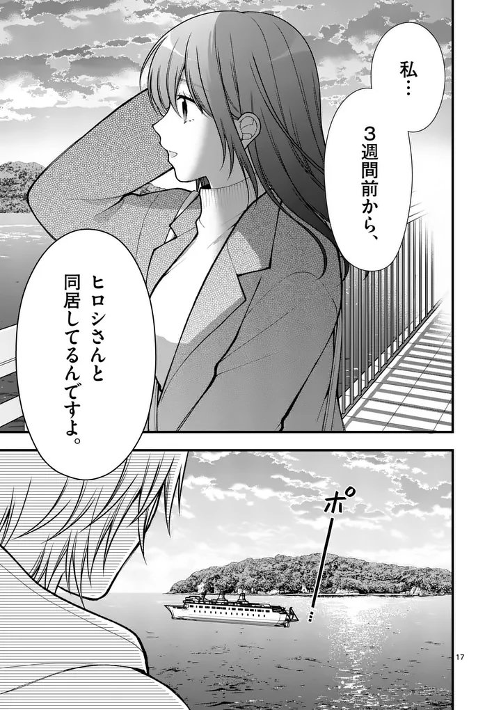 Hatsukoi Geinin Chapter 16.5 7ページ