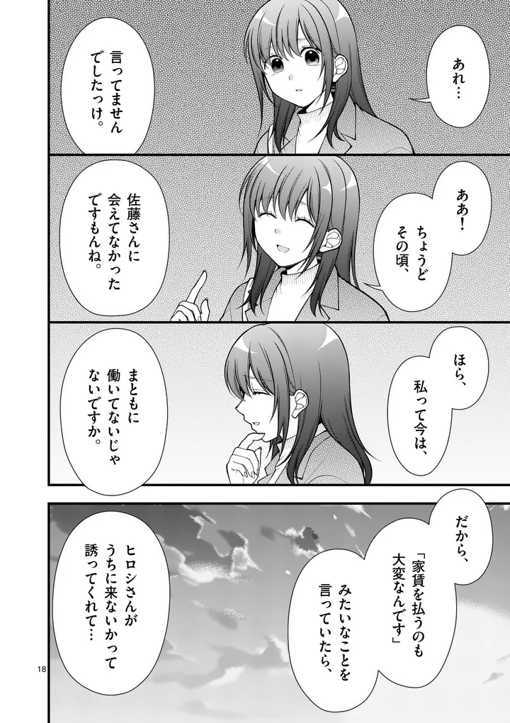 Hatsukoi Geinin Chapter 16.5 8ページ