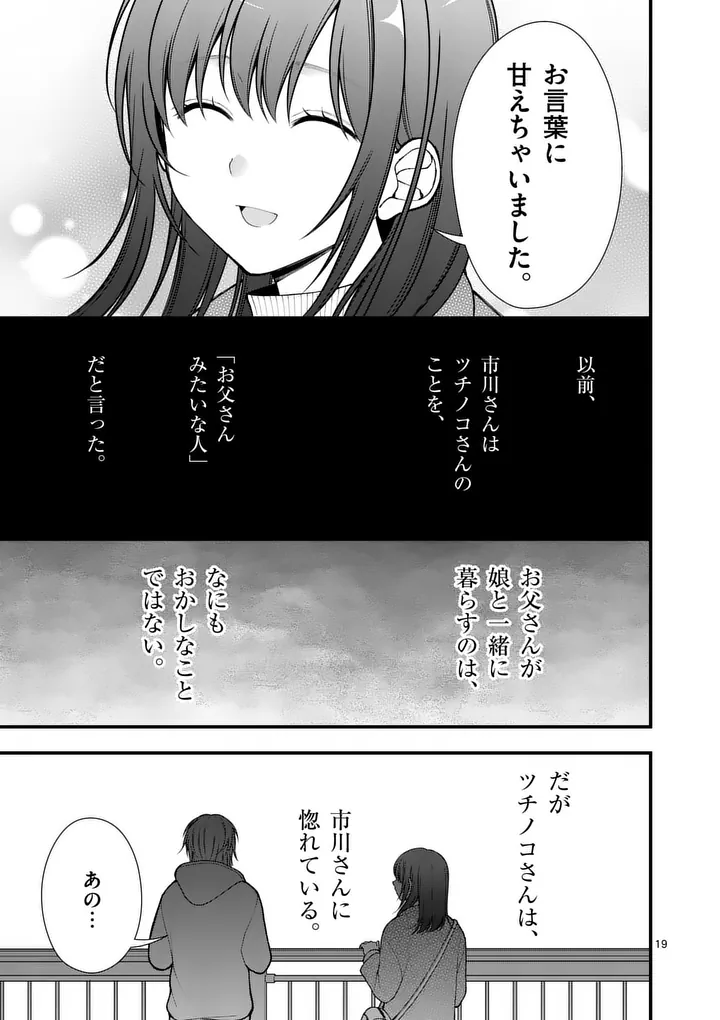 Hatsukoi Geinin Chapter 16.5 9ページ