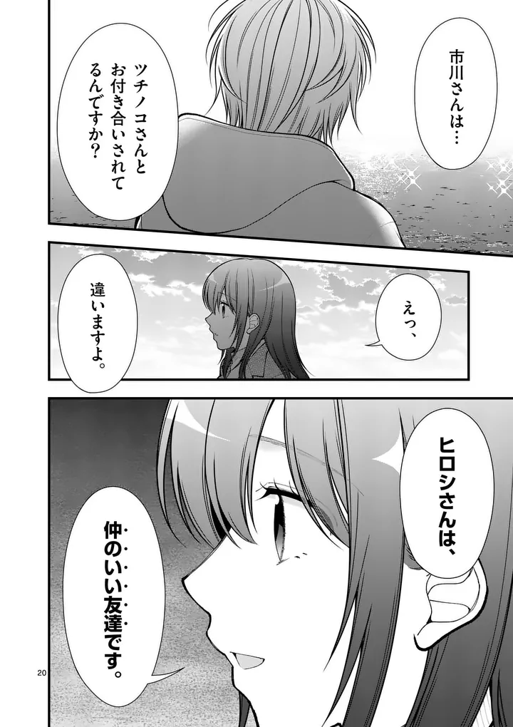 Hatsukoi Geinin Chapter 16.5 10ページ