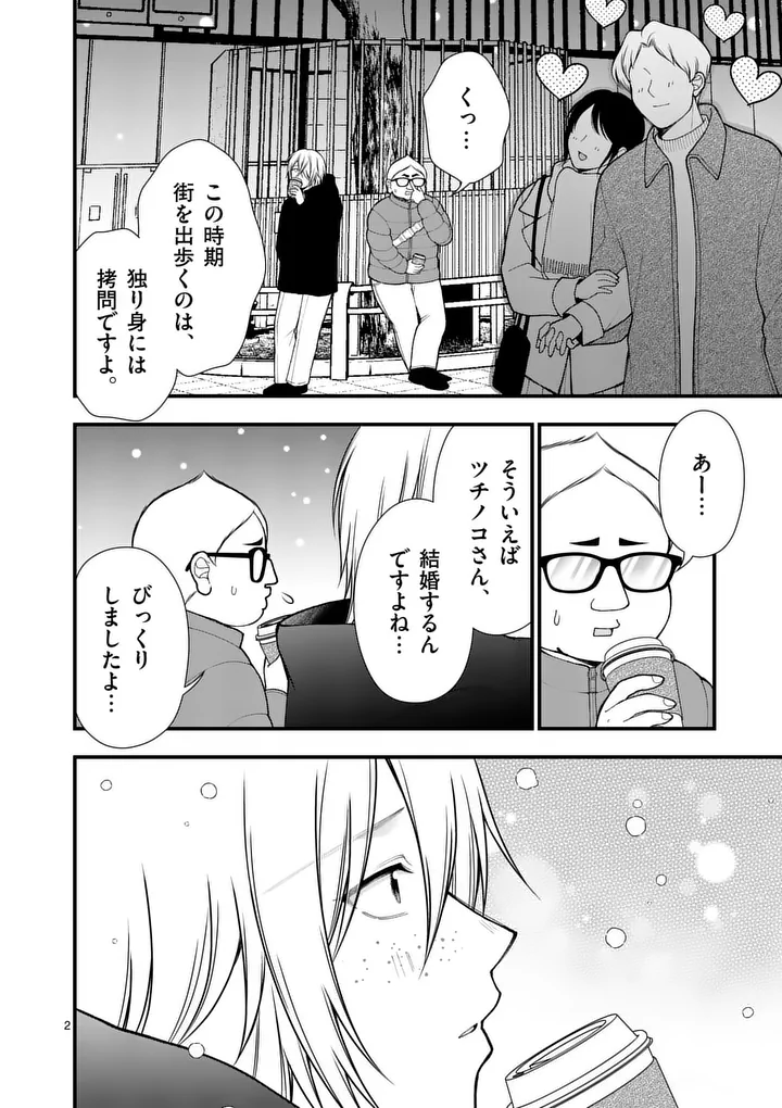 Hatsukoi Geinin Chapter 17 2ページ