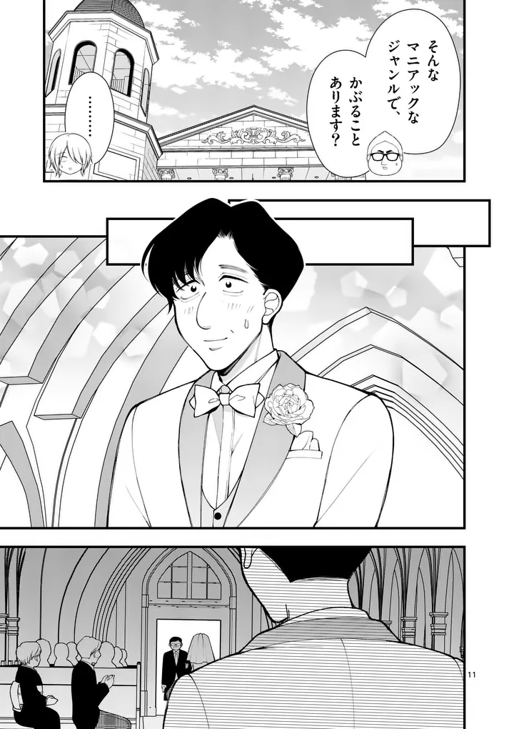 Hatsukoi Geinin Chapter 17 11ページ