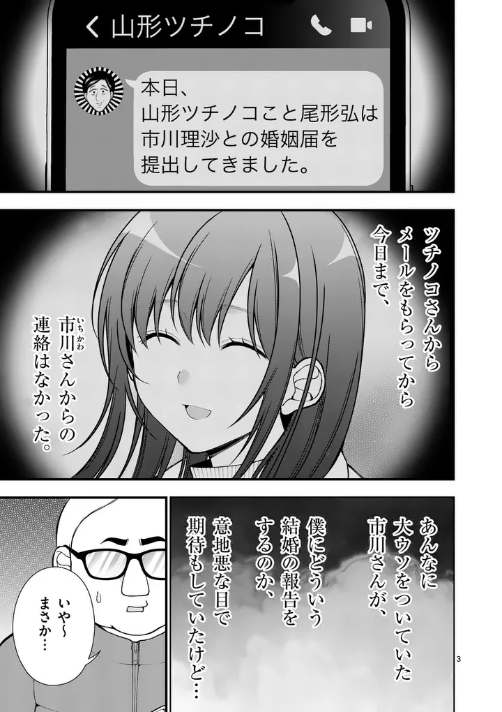 Hatsukoi Geinin Chapter 17 3ページ