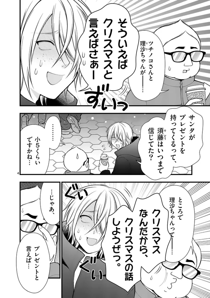 Hatsukoi Geinin Chapter 17 4ページ
