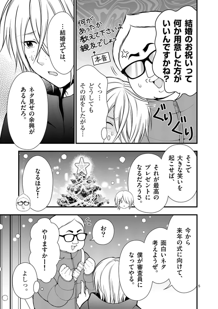 Hatsukoi Geinin Chapter 17 5ページ