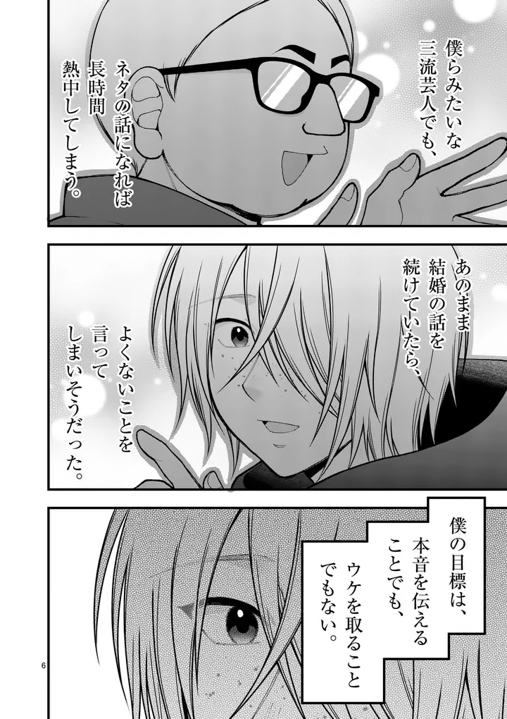 Hatsukoi Geinin Chapter 17 6ページ