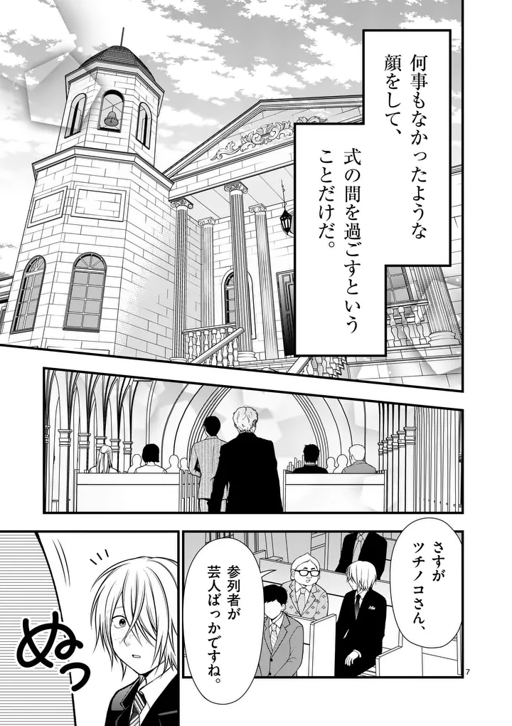Hatsukoi Geinin Chapter 17 7ページ
