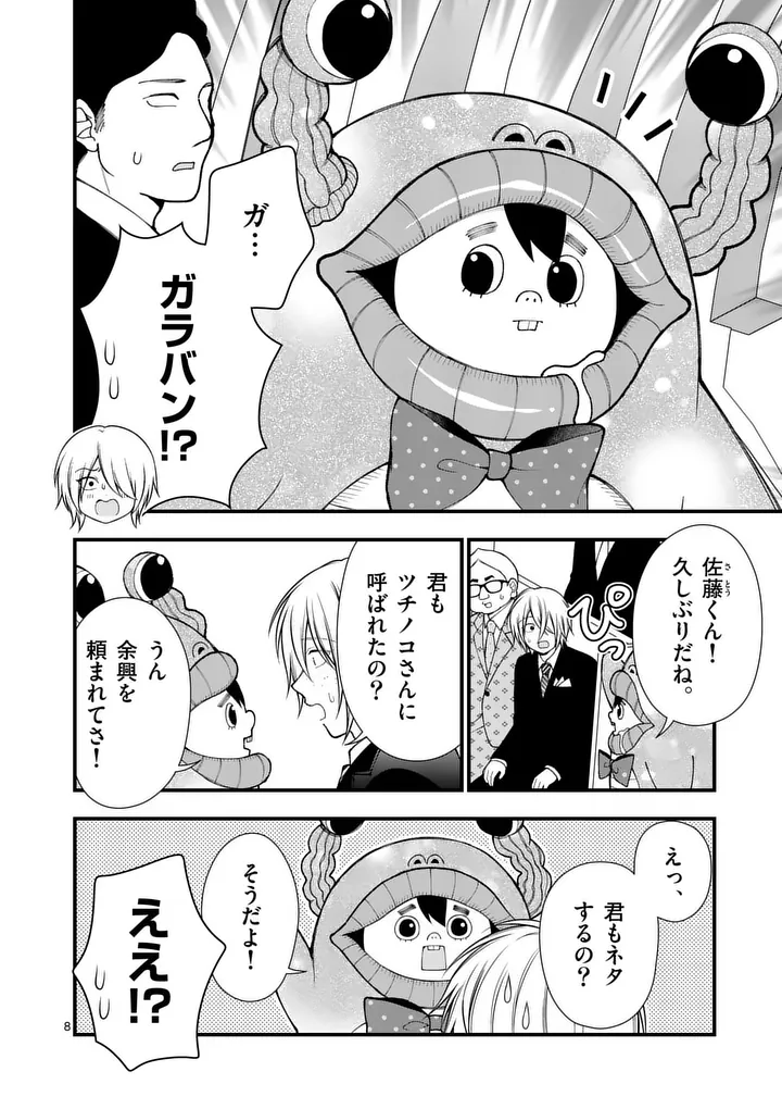 Hatsukoi Geinin Chapter 17 8ページ