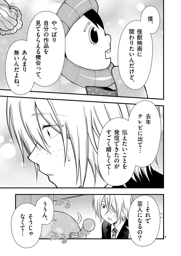 Hatsukoi Geinin Chapter 17 9ページ